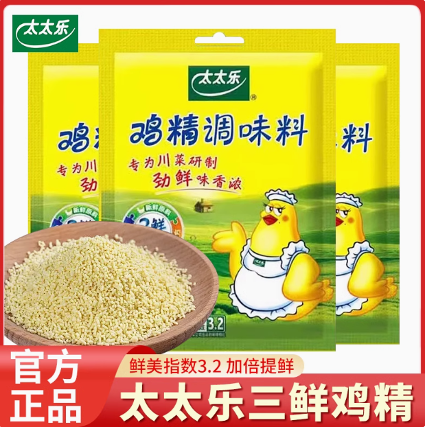 太太乐三鲜鸡精