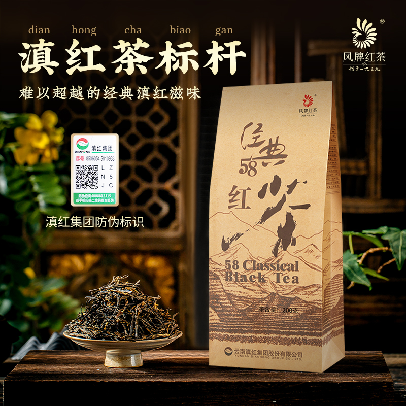 凤牌红茶云南正宗滇红茶经典58特级浓香型散装200g茶叶口粮茶点茶