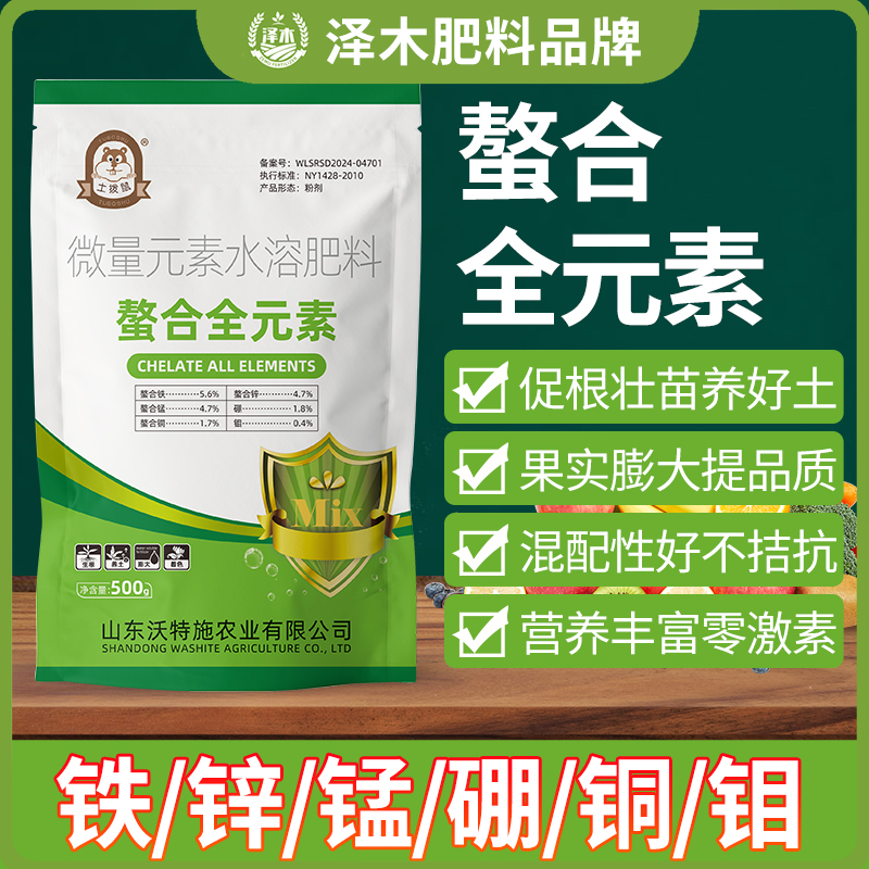 铁锌锰硼铜钼螯合全元素微量元素水溶肥生根养土膨大着色通用肥料