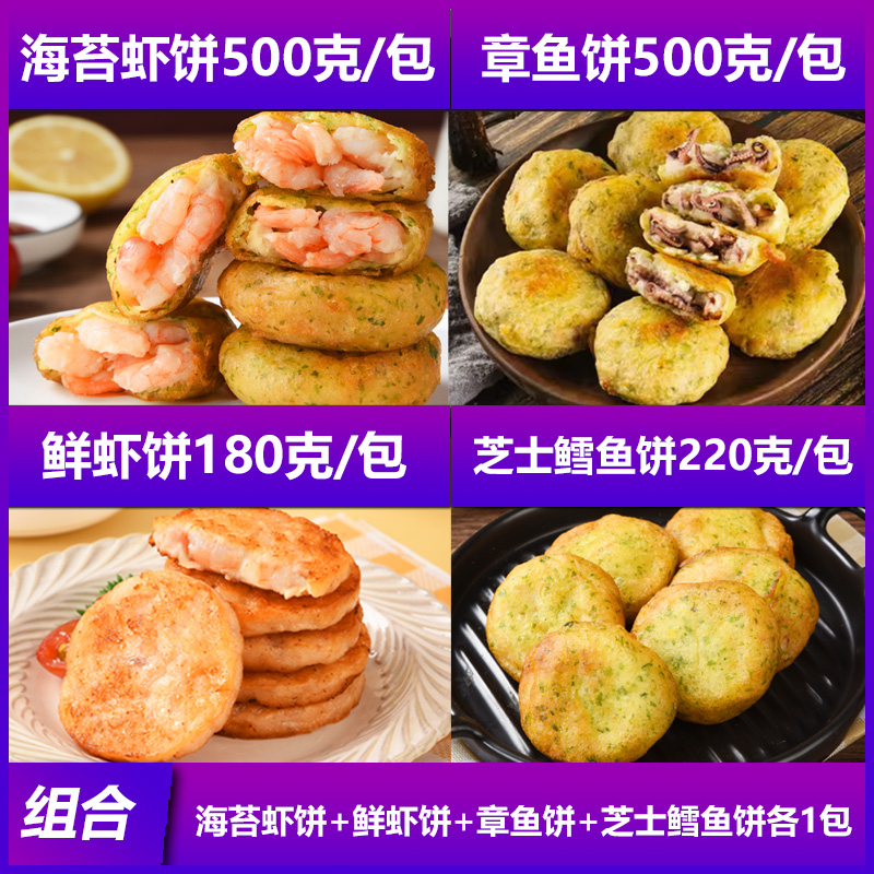 海苔虾饼虾仁饼半成品速冻