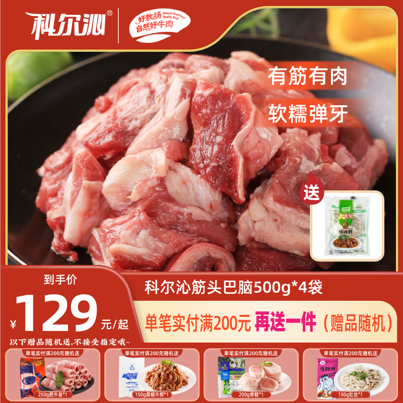 科尔沁筋头巴脑4斤原切牛肉牛筋牛油带筋带肉