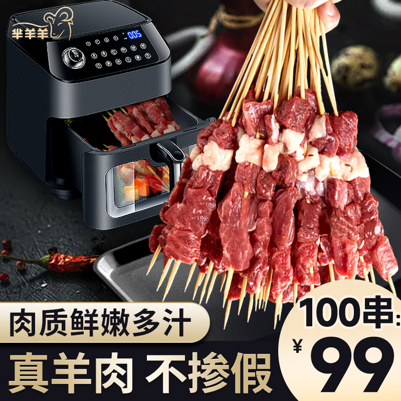 羊肉串100串新鲜羊肉烤肉牛肉串半成品家庭空气炸锅户外烧烤食材