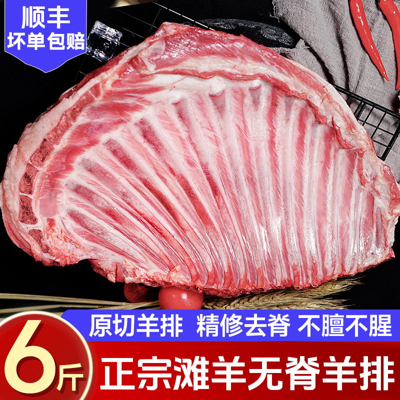 芈羊羊无脊羊排新鲜羊肉羔羊肋排烧烤食材手把肉羊肉手抓羊排6斤