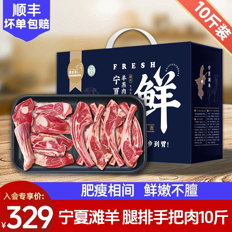 芈羊羊宁夏滩羊肉新鲜手抓羊肉手把羊肉10斤礼盒清真烧烤火锅食材