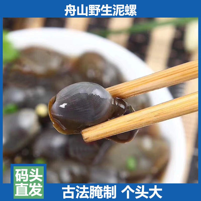 舟山海鲜特大无沙黄泥螺醉泥螺王即食罐装香辣新鲜活宁波特产醉螺