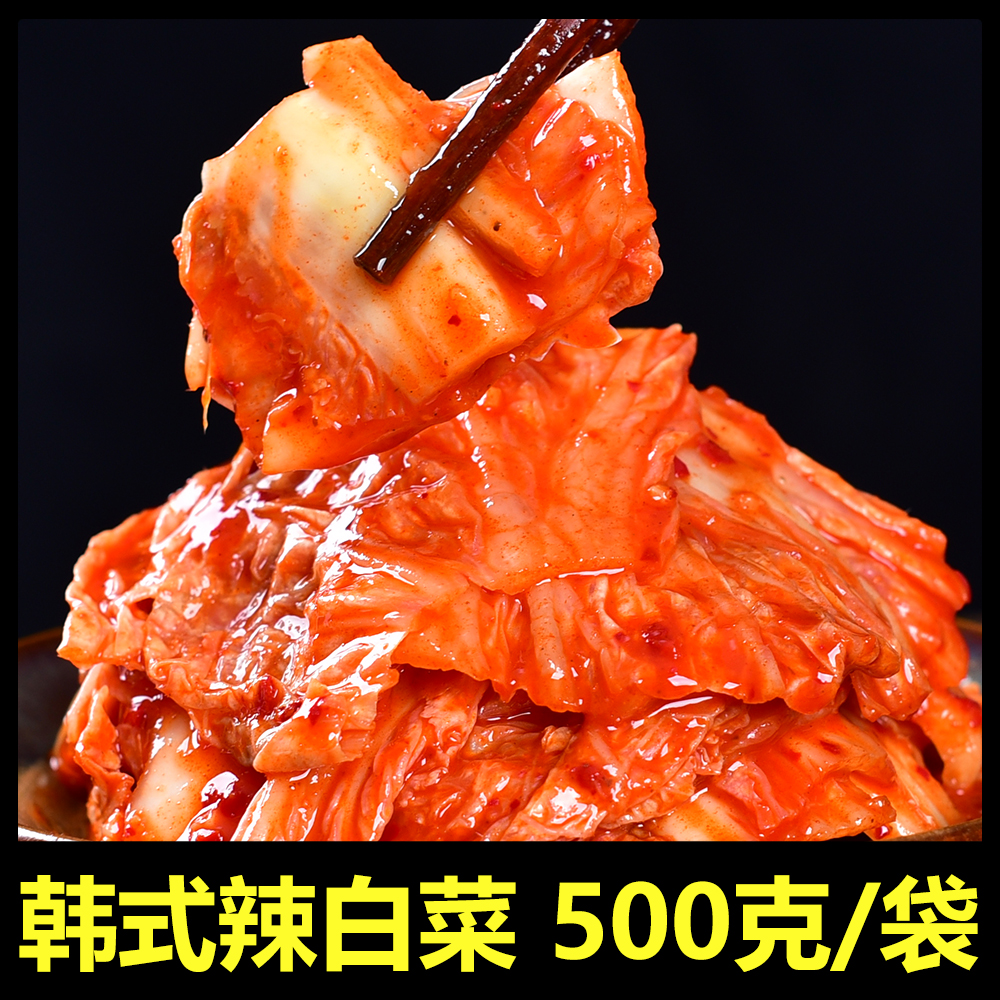 辣白菜500克