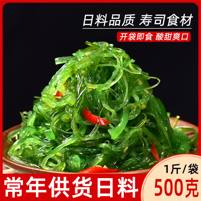 裙带菜丝500克开袋即食